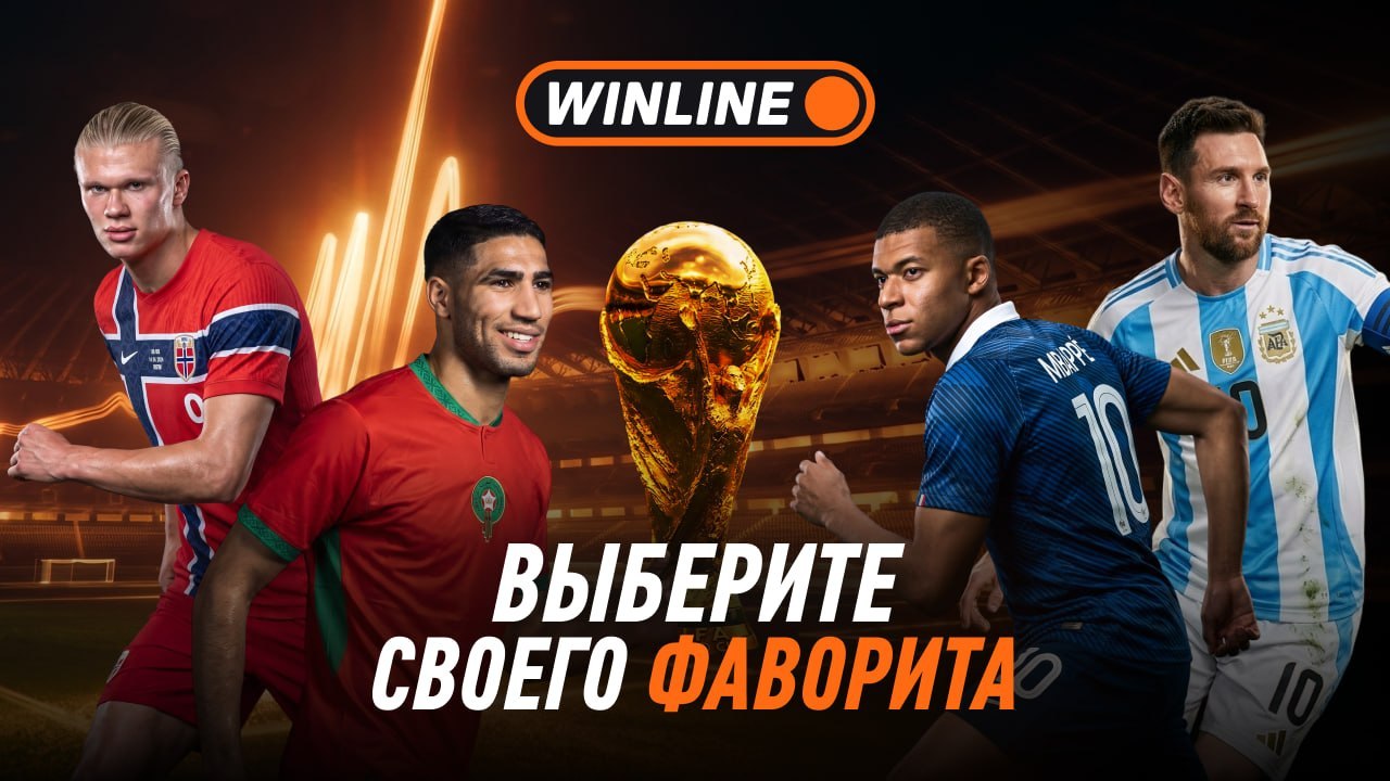 💰Фрибет 10000₽ от WINLINE за регистрацию