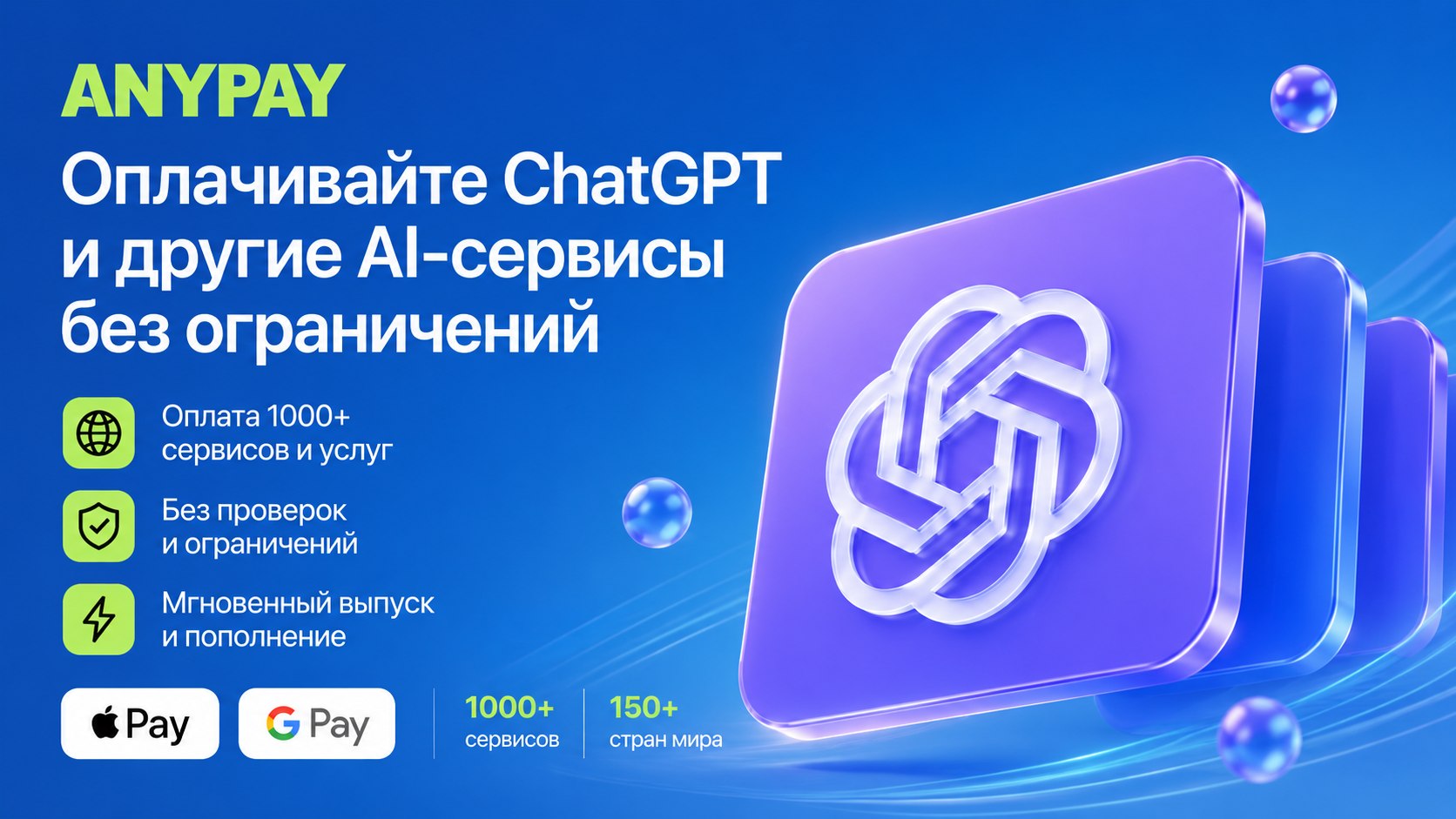 AnyPay | Card in your pocket