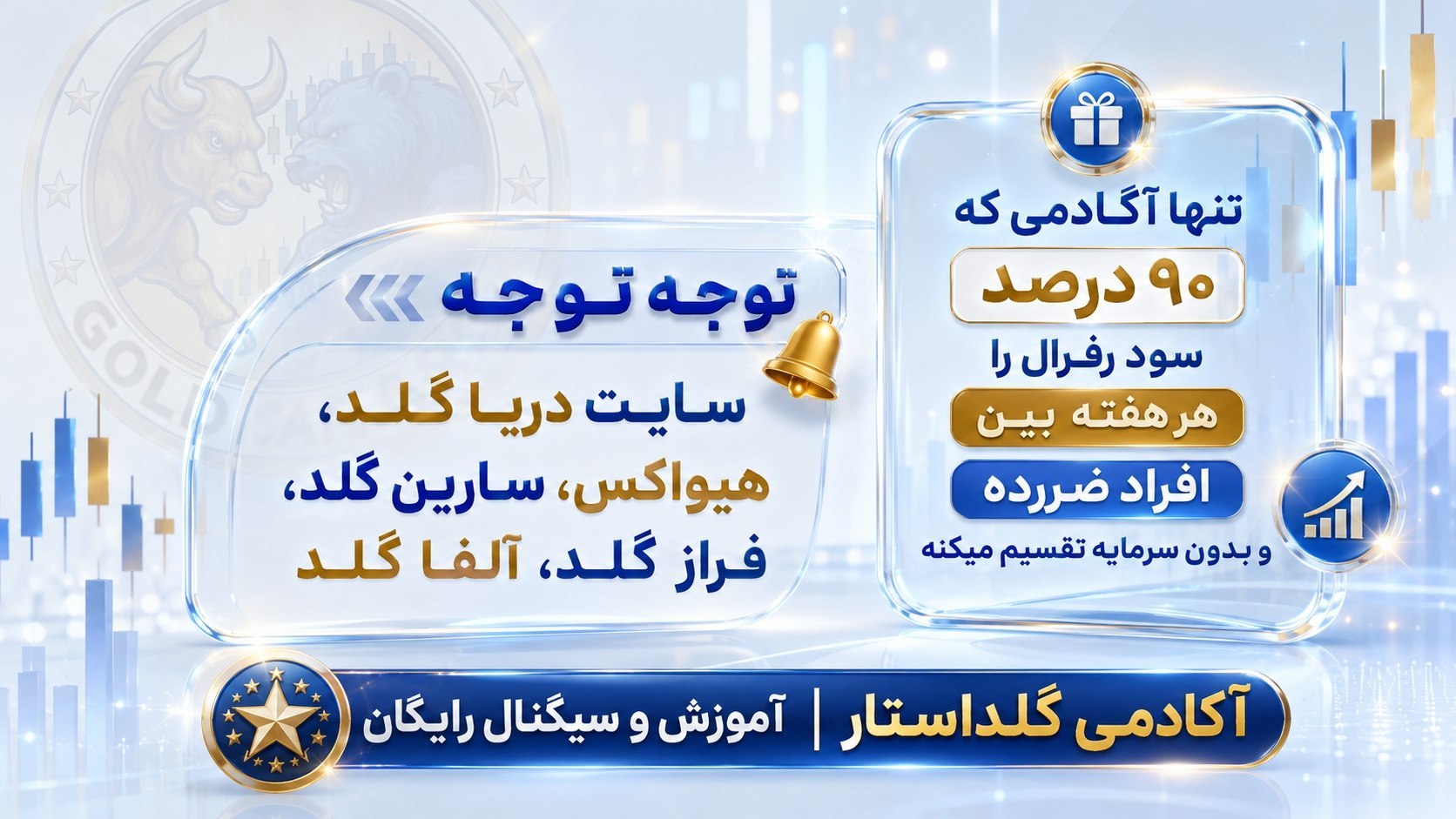 🏆آکادمی گلداستار🏆