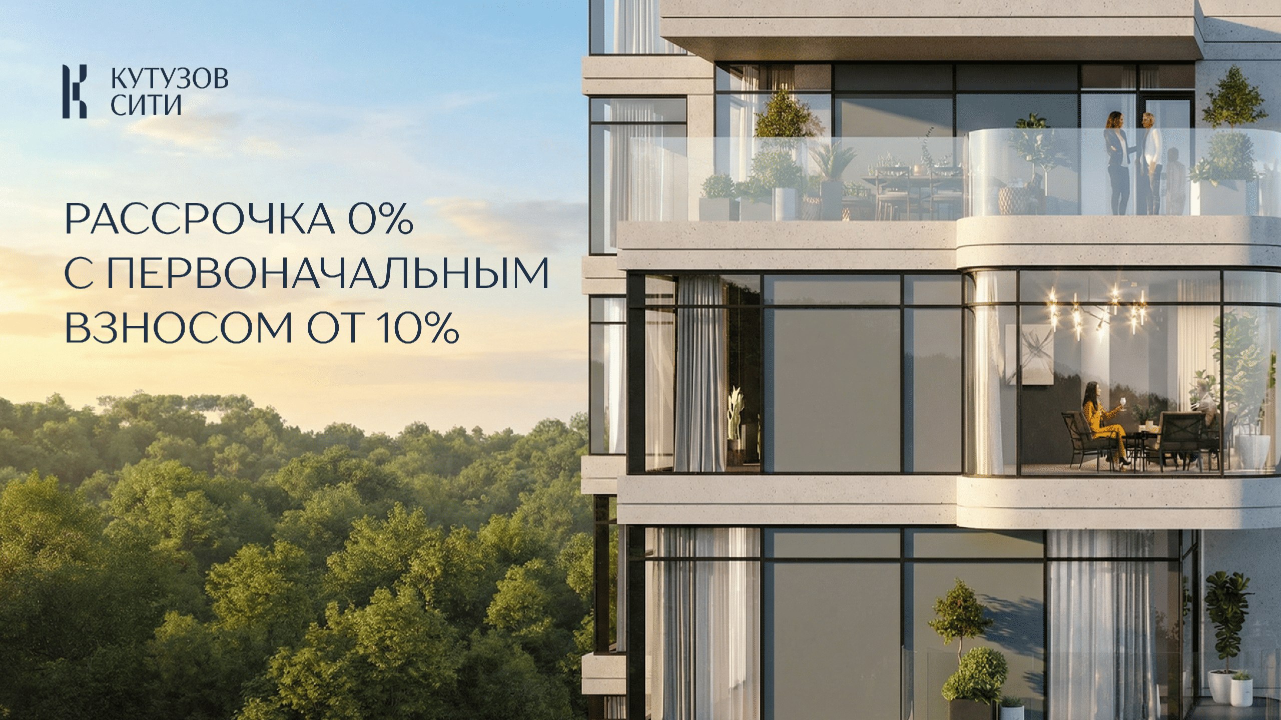 Клубный дом «Кутузов Сити»