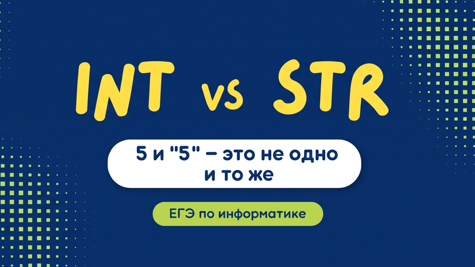 информатика и котики / ЕГЭ ОГЭ Стадикэтс