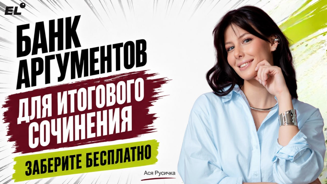 Ася Русичка из ЕГЭЛЕНД