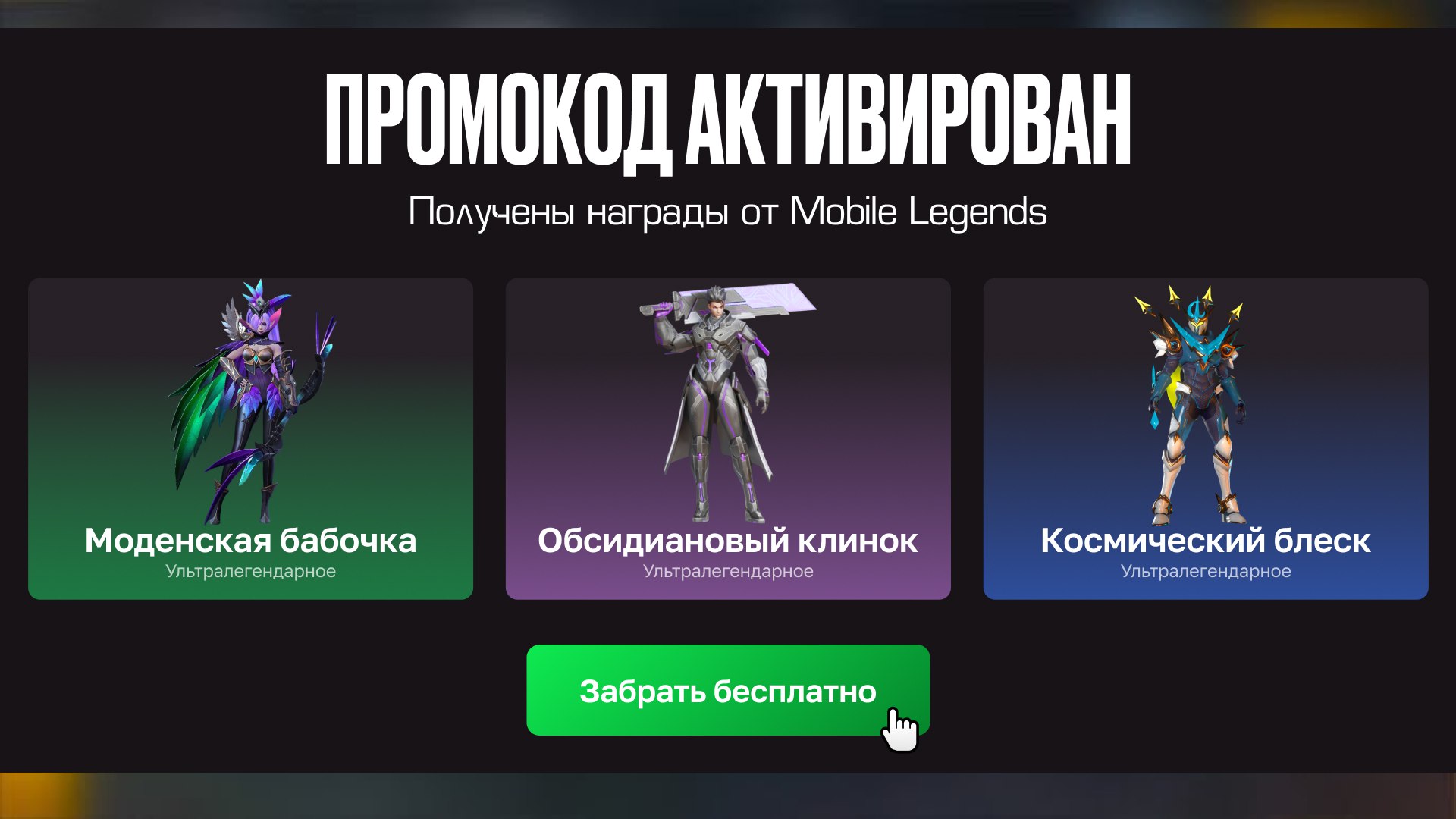 Джой Mobile Legends / Новости