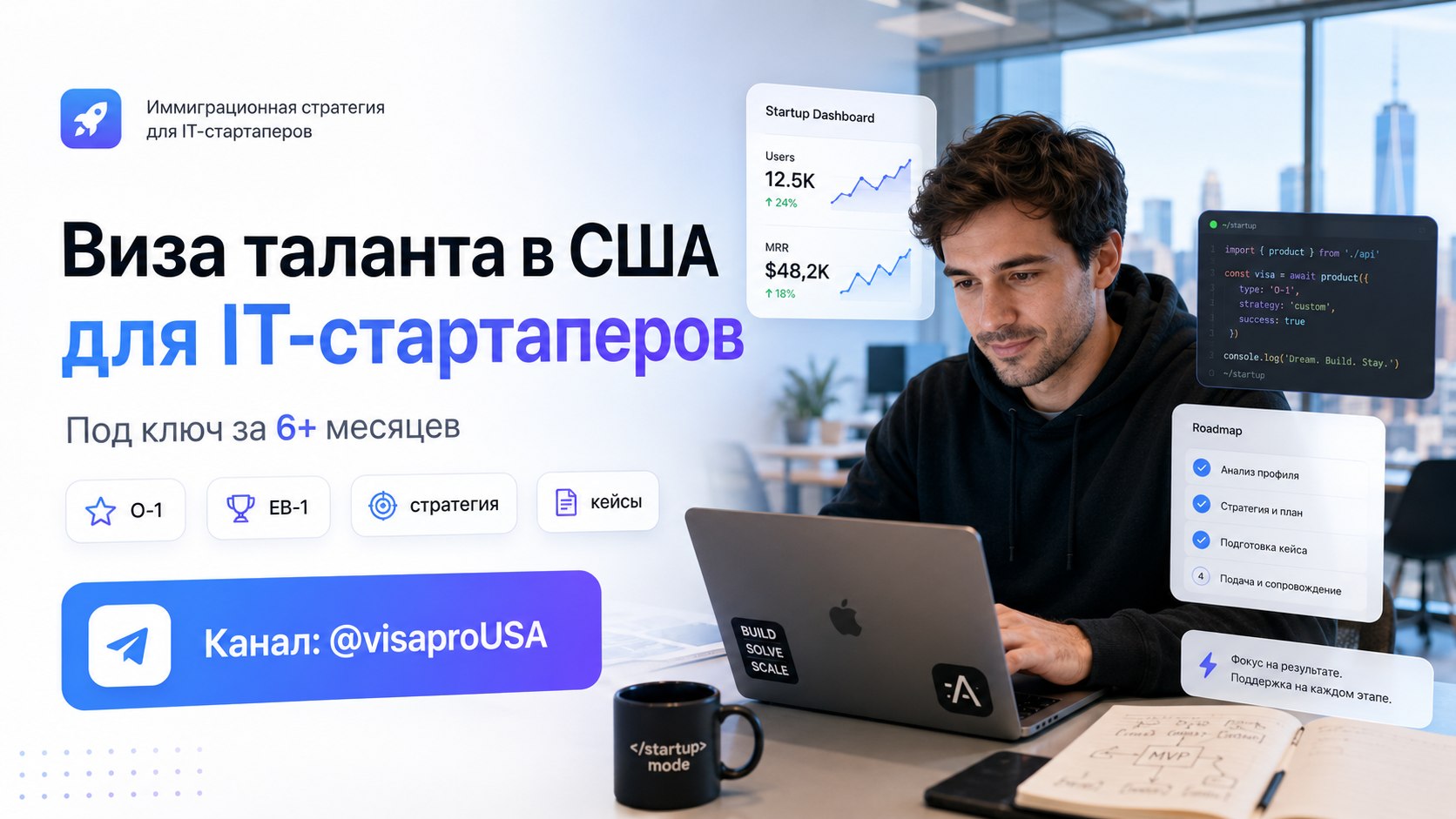 ВИЗА ТАЛАНТОВ, PR