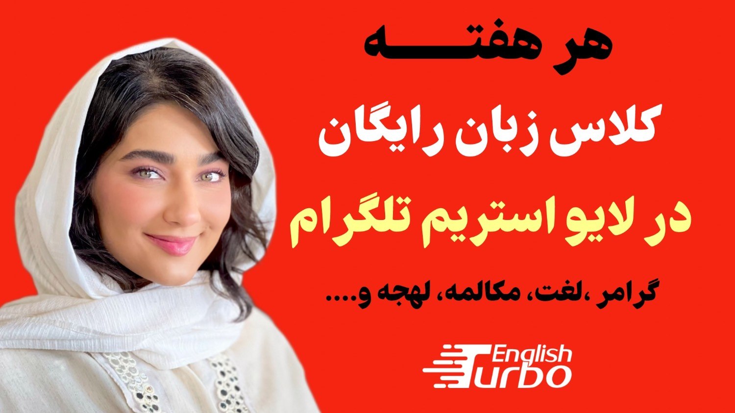 Englishturbo آموزش رایگان زبان با انگلیش توربو