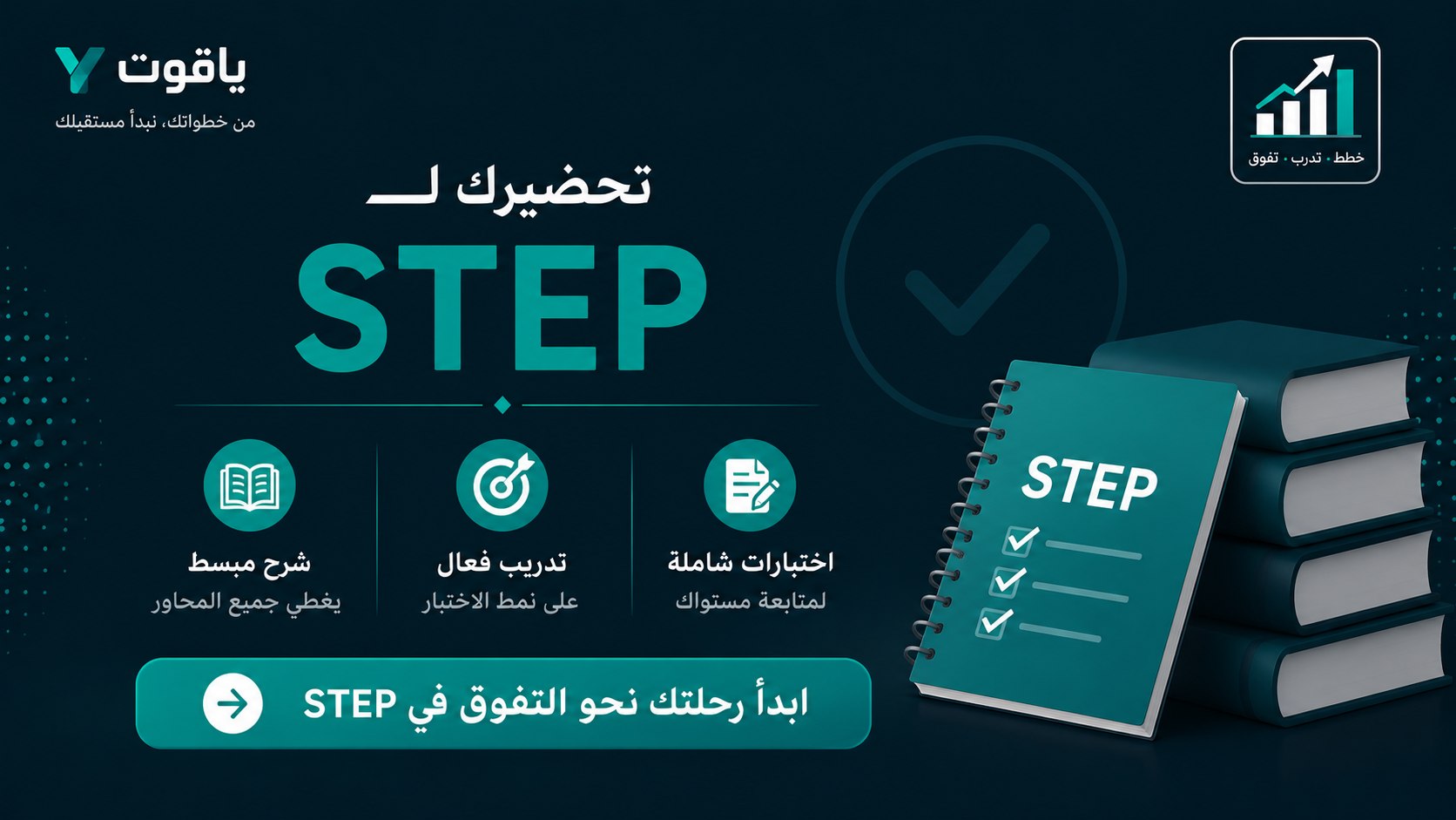 ️منصة ياقوت 💎 | ستيب 💪