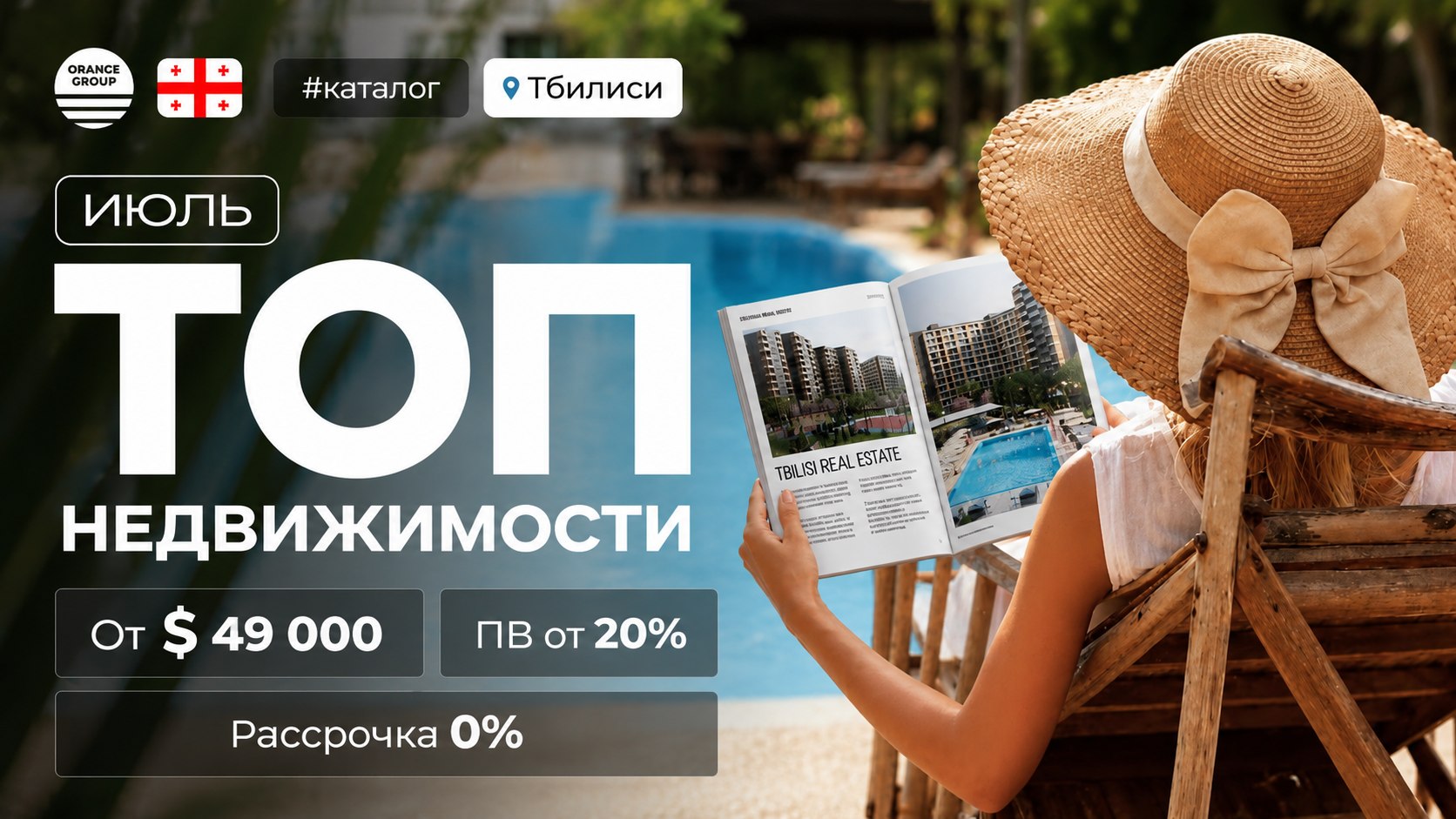 Недвижимость в Батуми и Грузии 🇬🇪 | Orange Group