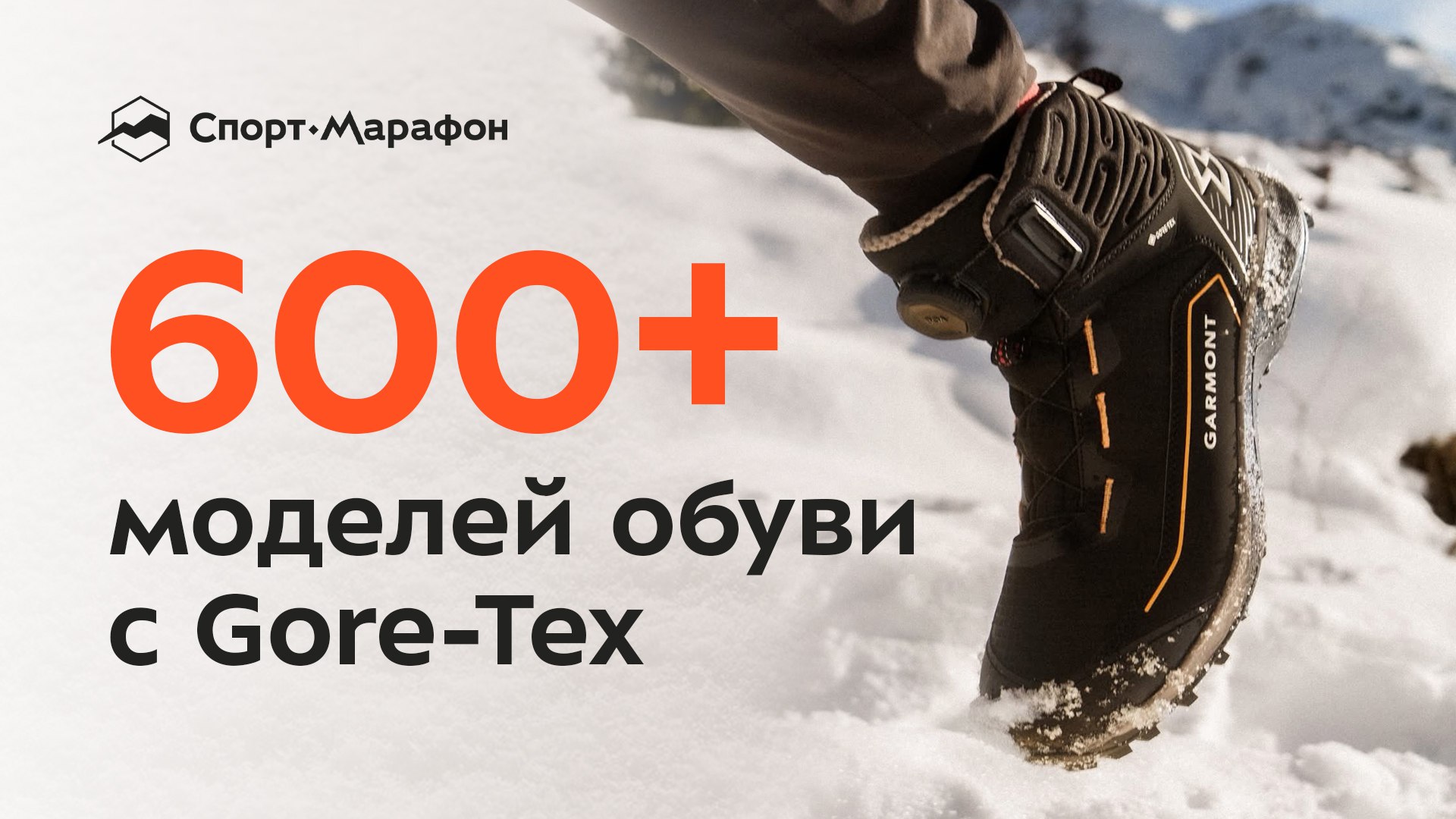 Обувь для туризма, походов и спорта