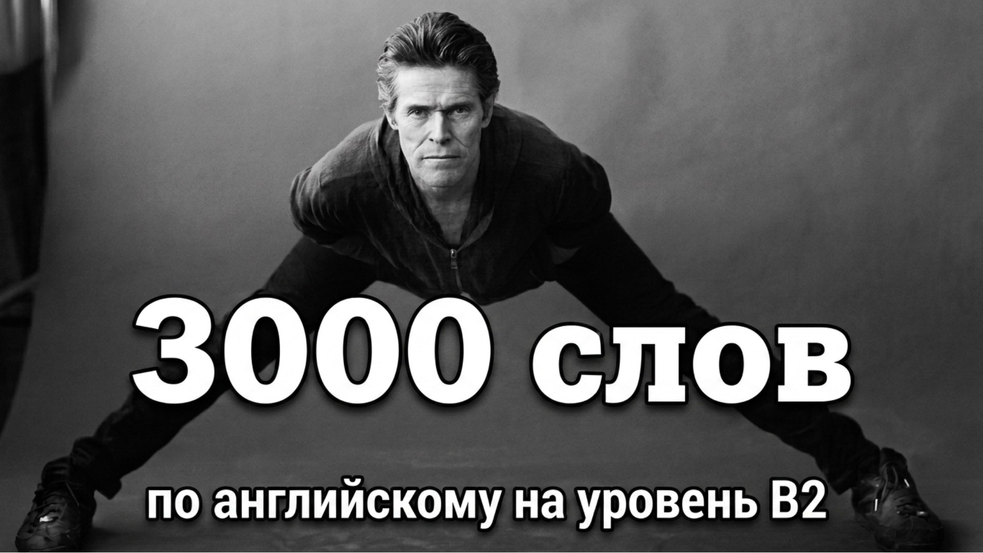Английский язык ЕГЭ, ОГЭ, 10 класс | Умскул