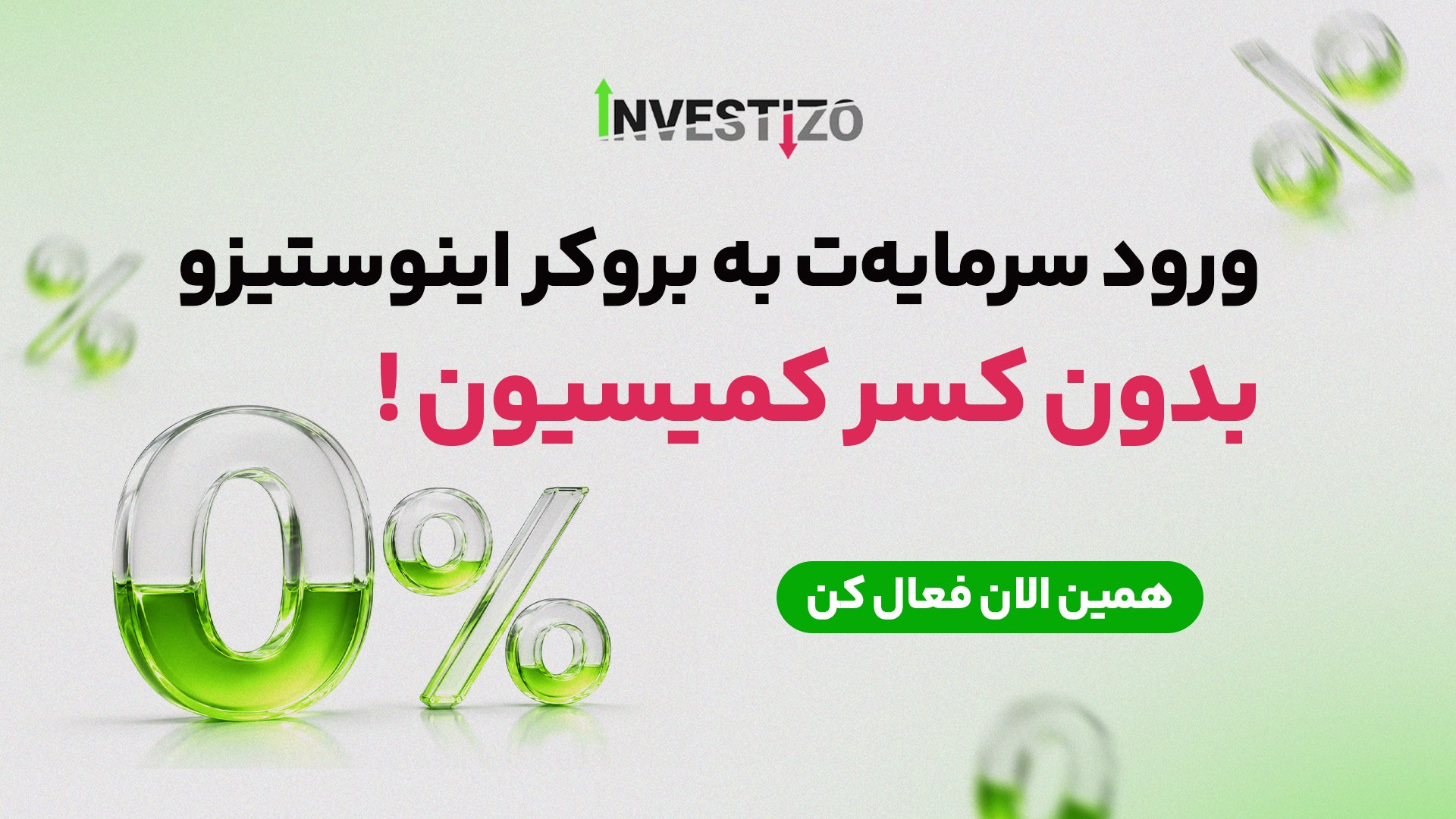 Investizo | بروکر اینوستیزو