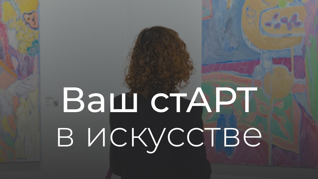 Активо Искусство