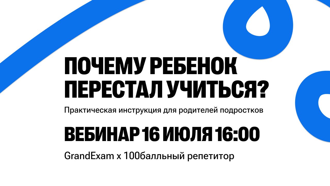 ❗️Родители, без паники! | Материалы от 100балльного