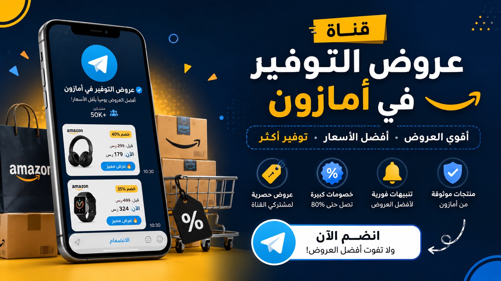 عروض التوفير