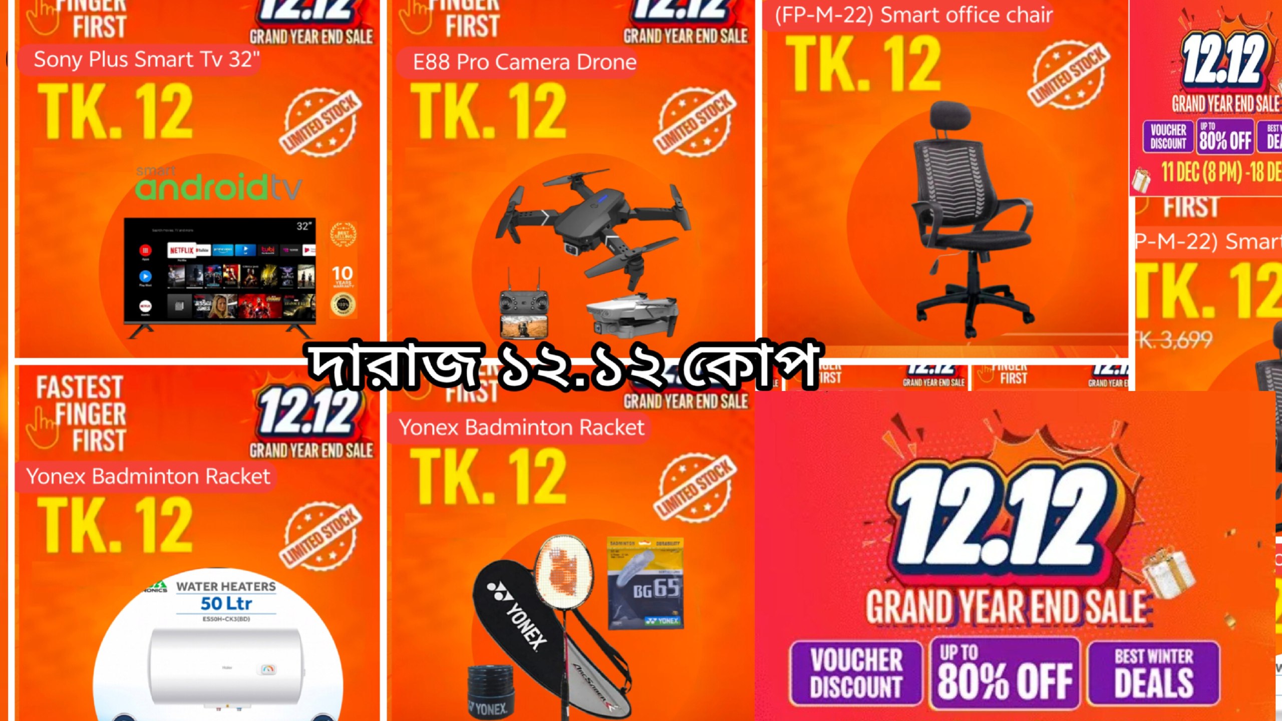 দারাজের কোপ/ডিলস কোপাতে চান.?🎁