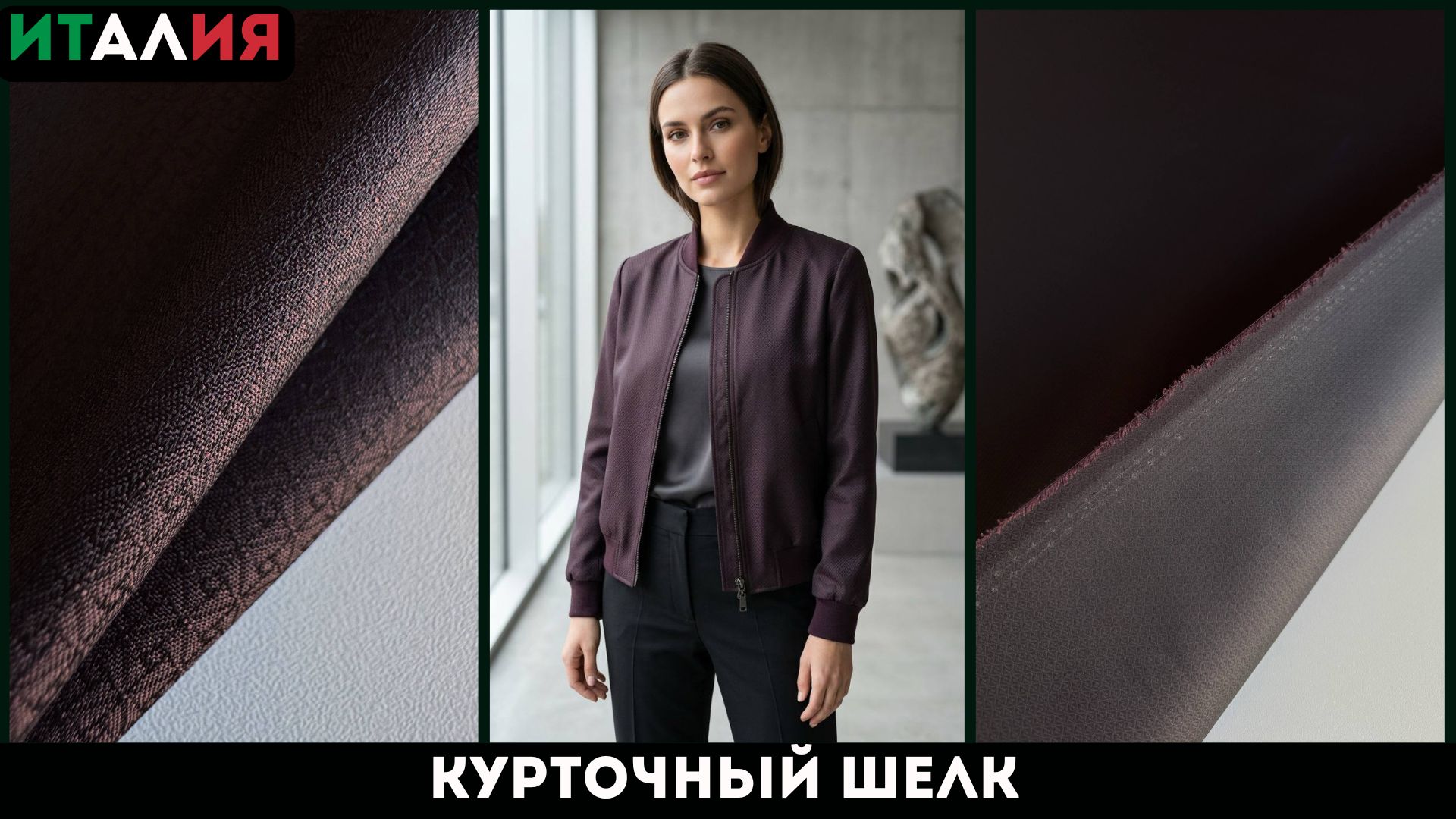 Latessa Ткани Италии