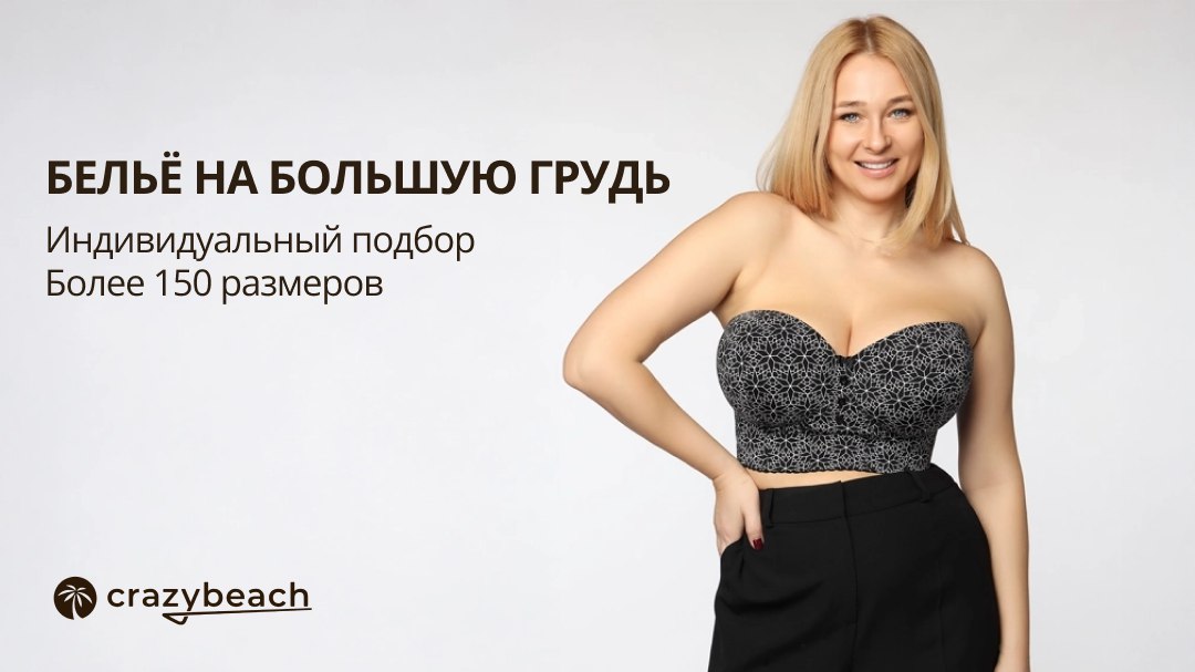 Идеальный бюстгальтер со скидкой до 70%