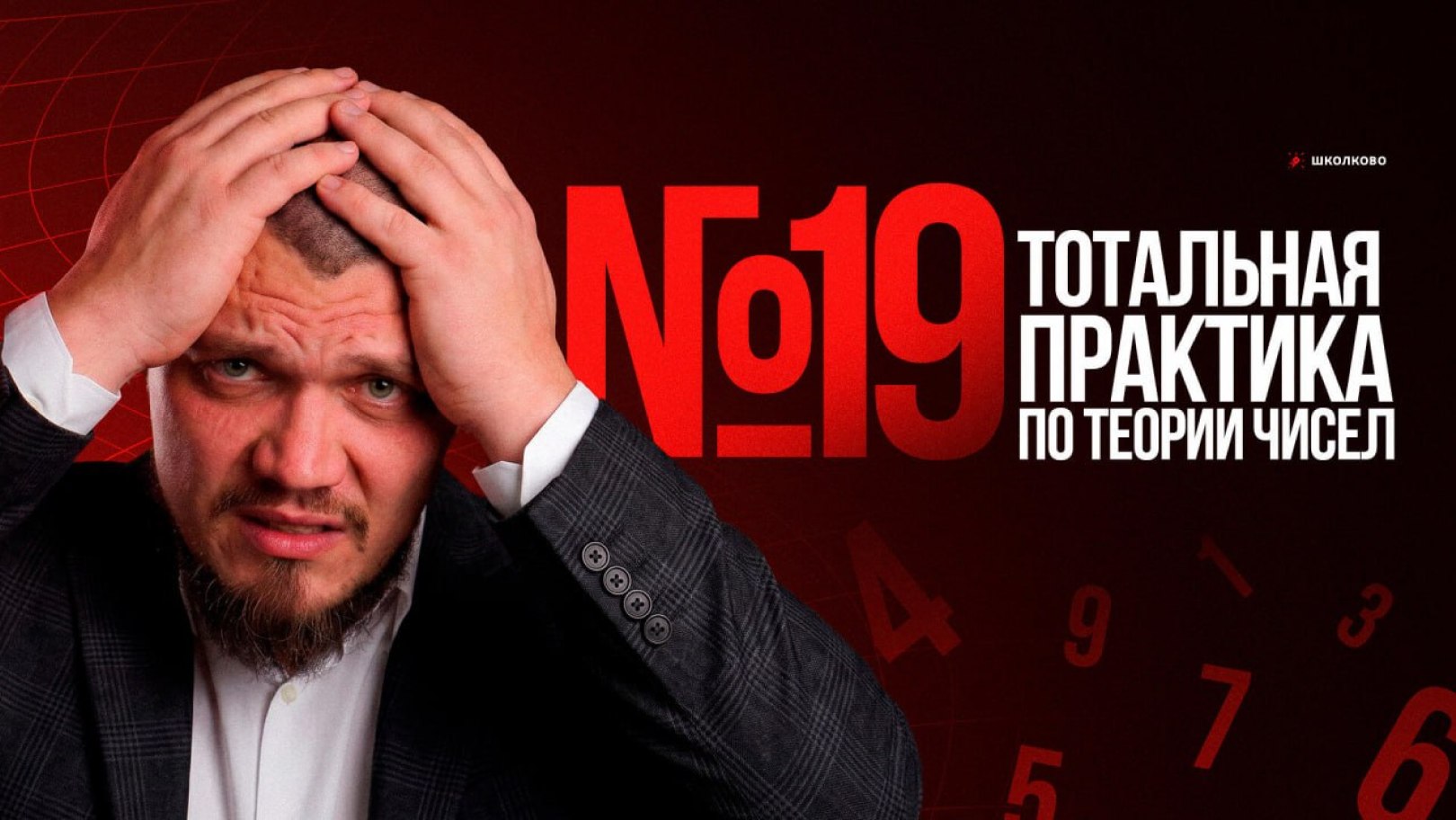 Максим Коваль. ЕГЭ по математике