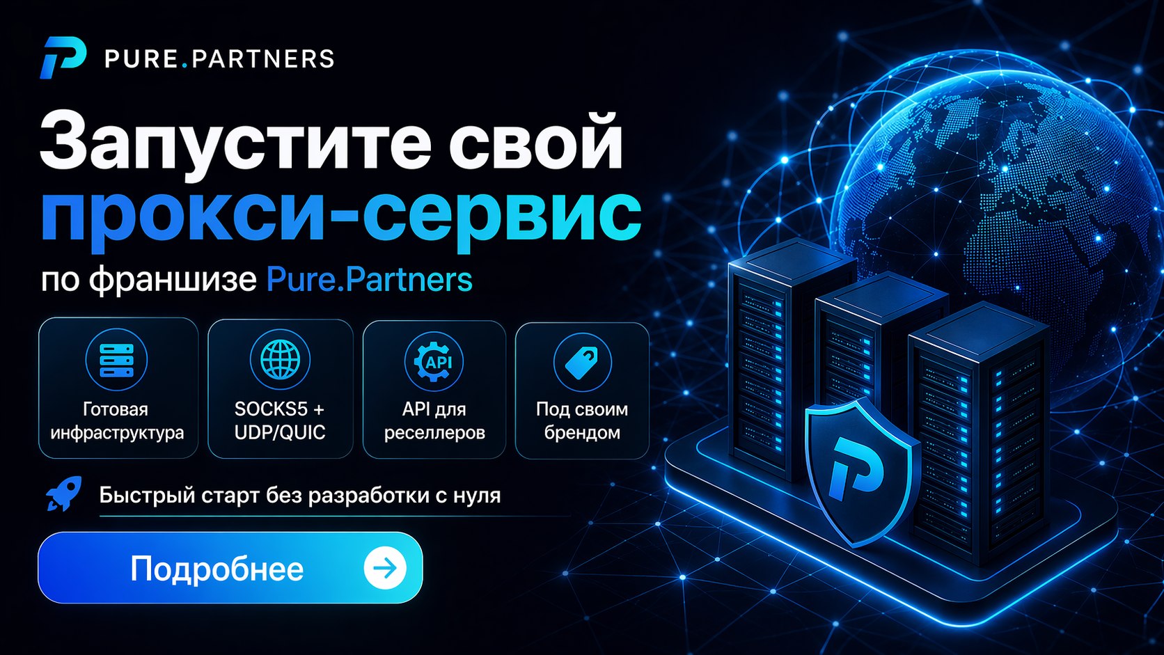 PURE PARTNER-1st