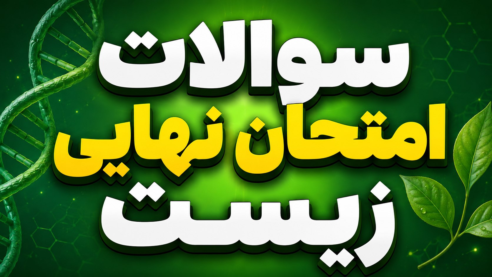 سروش جباری | مشاور کنکور