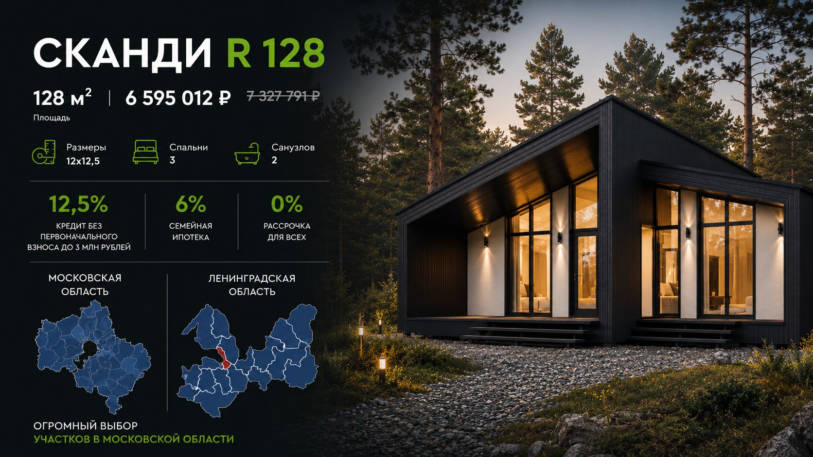 ВМЕСТЕ - строим дом. Московская и Ленинградская область