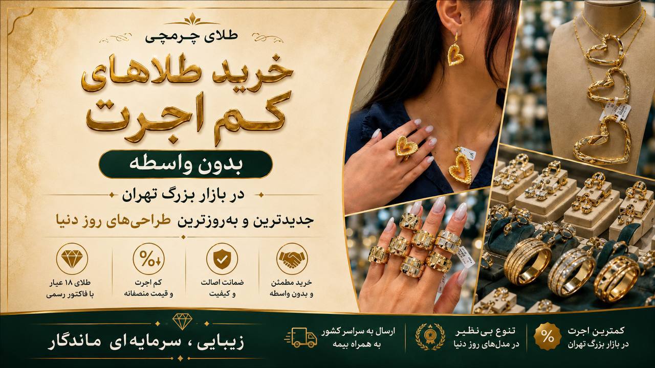 ✨گالری طلای چرمچی✨