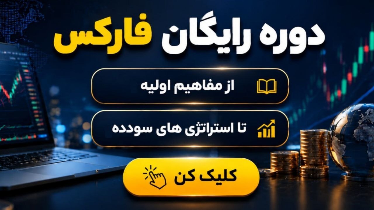 آرمین نصیری | فارکس تریدر