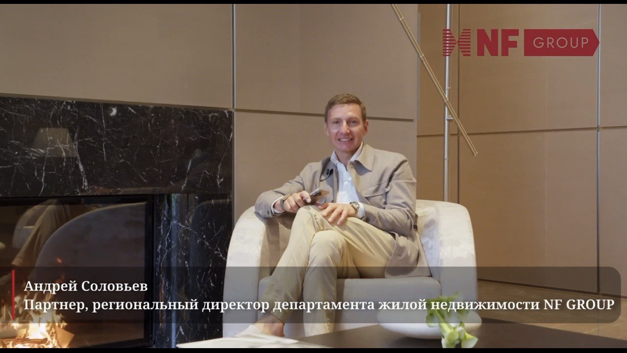 Андрей Соловьев. NF GROUP. Элитная недвижимость