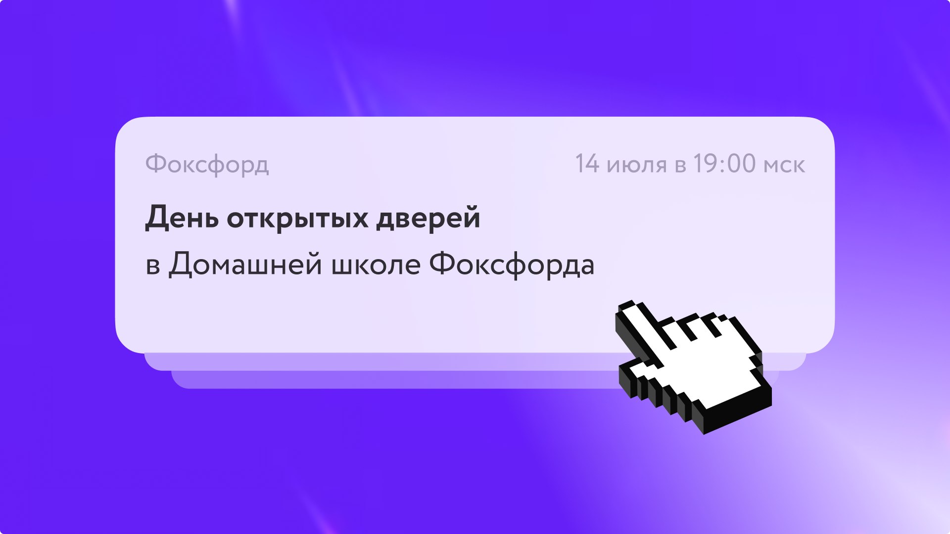 Домашняя школа Фоксфорд