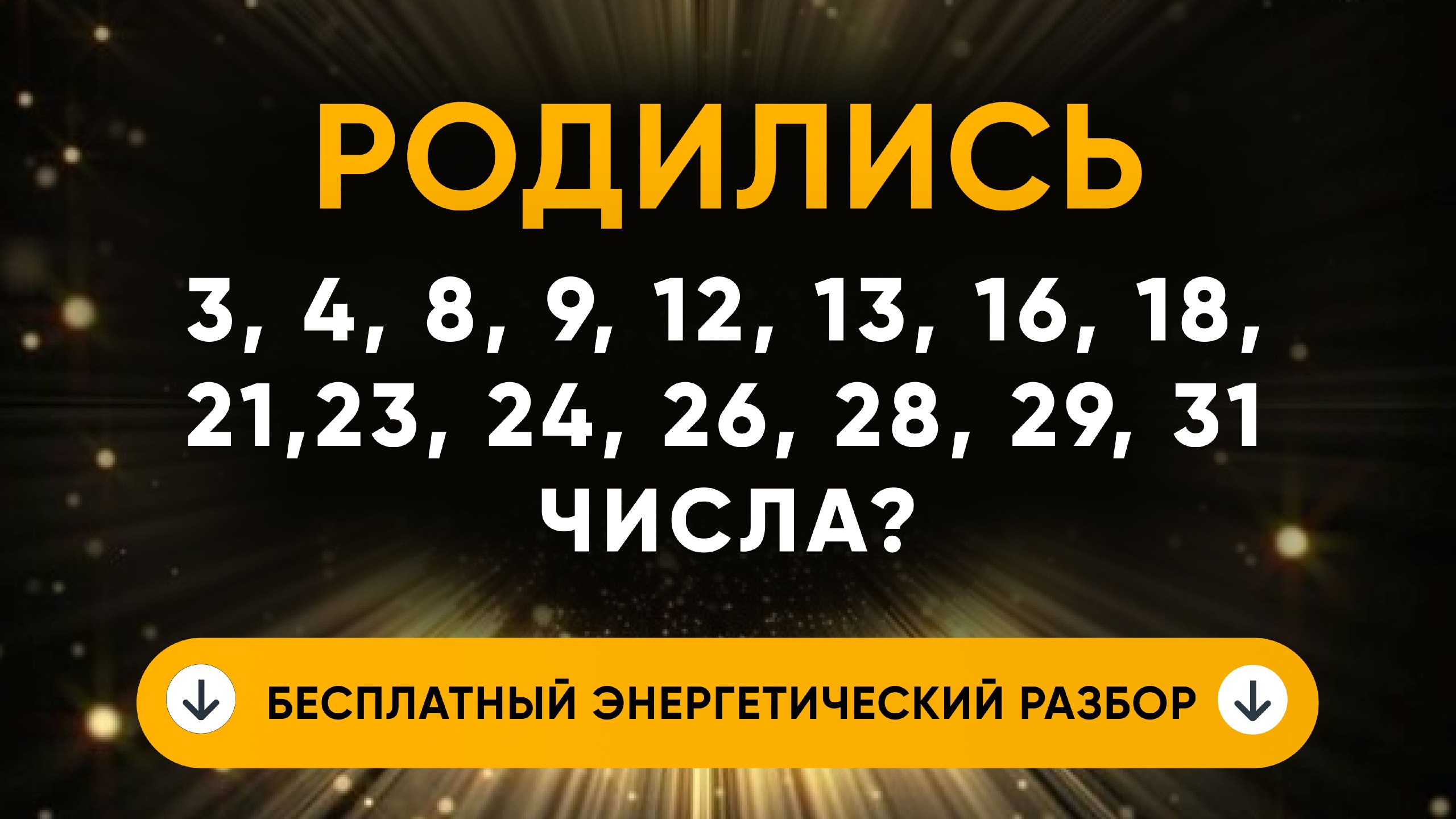 Бесплатный энергетический анализ