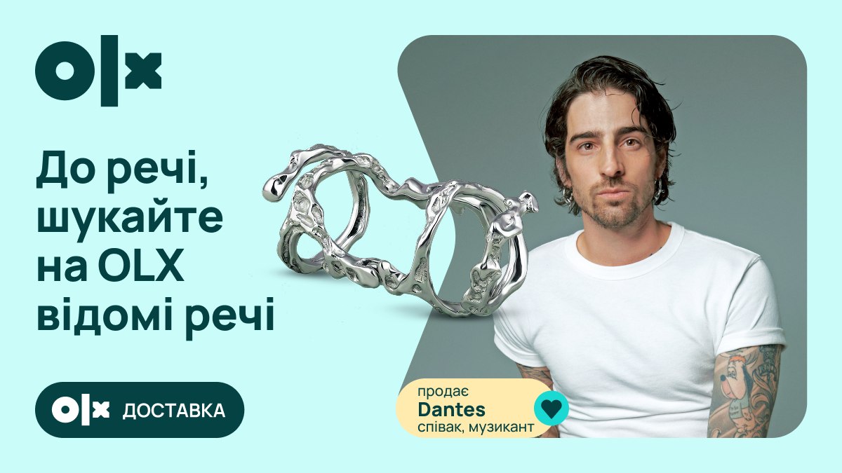 До речі, шукайте на OLX відомі речі