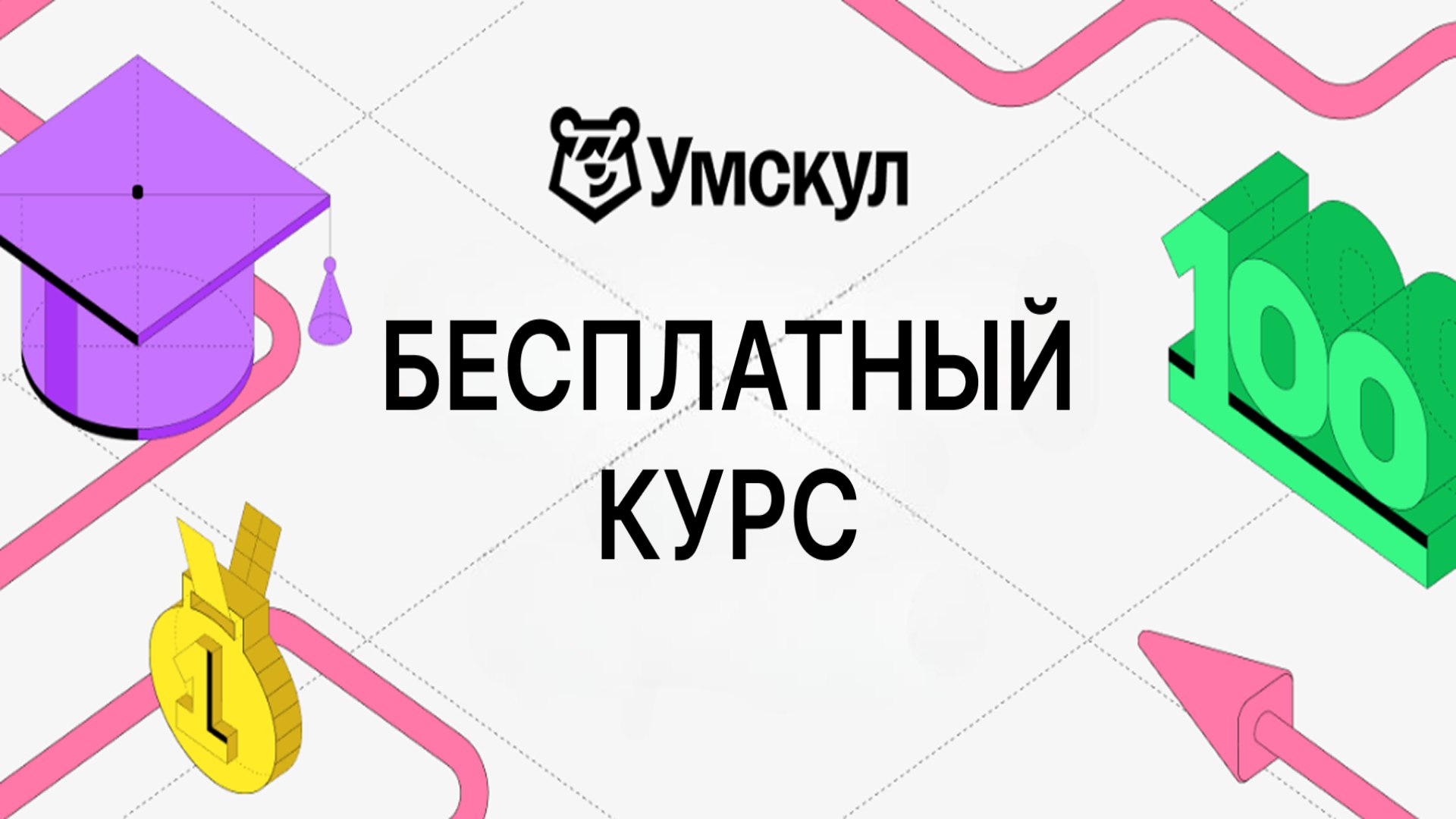 Умскул | Подготовка к ОГЭ и ЕГЭ