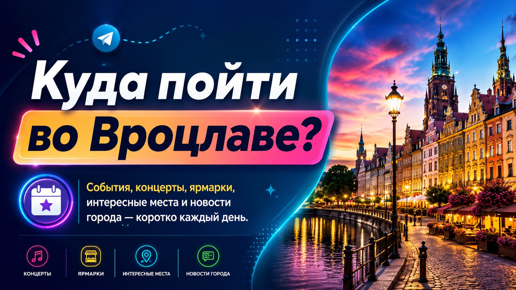 Вроцлав Интересно