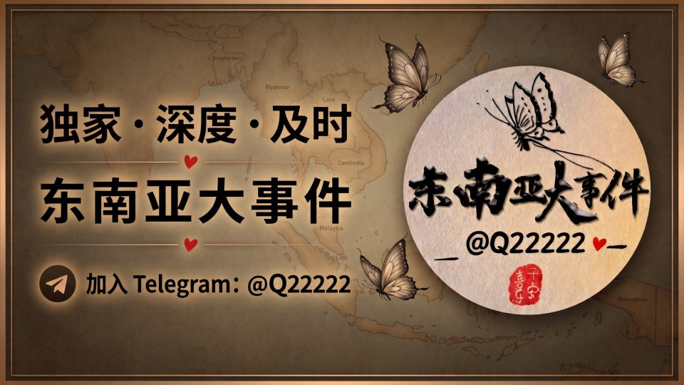 东南亚大事件
