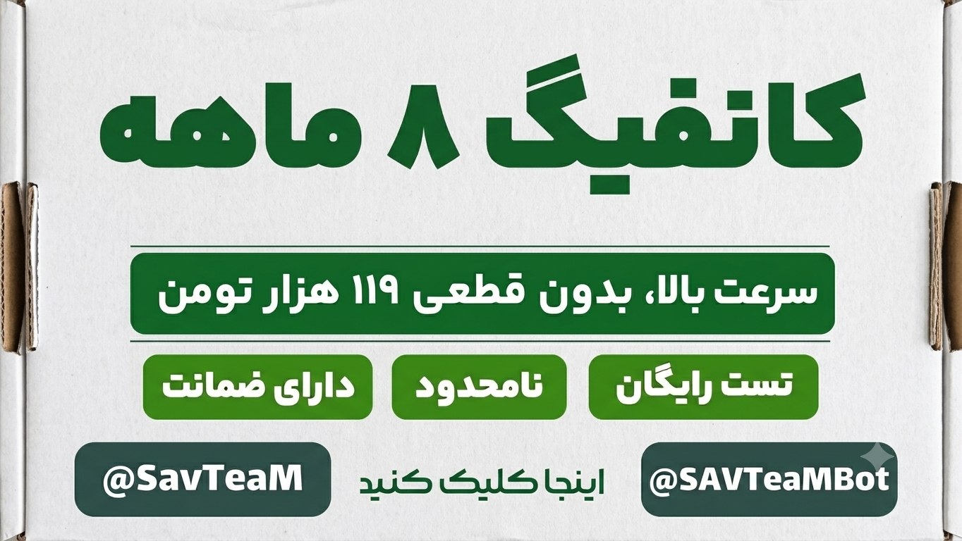 SAVTEAM 🌩️ فروشگاه