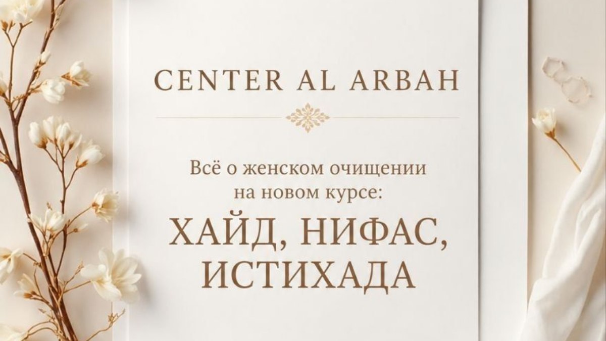 CENTER AL ARBAH