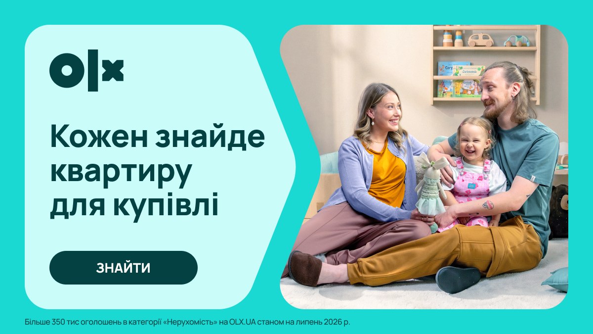 OLX Нерухомість
