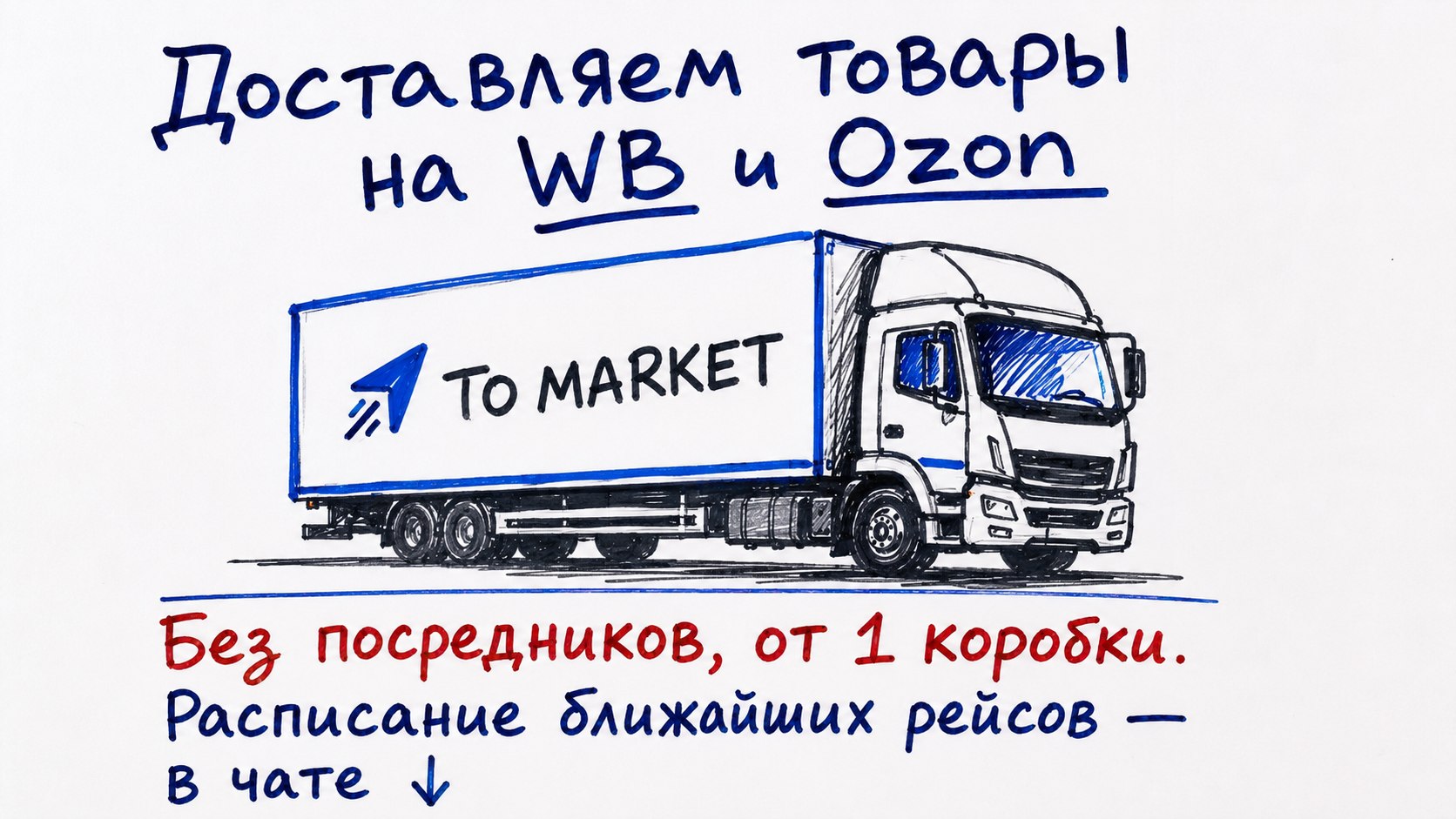 TOMARKET | Логистика до маркетплейсов