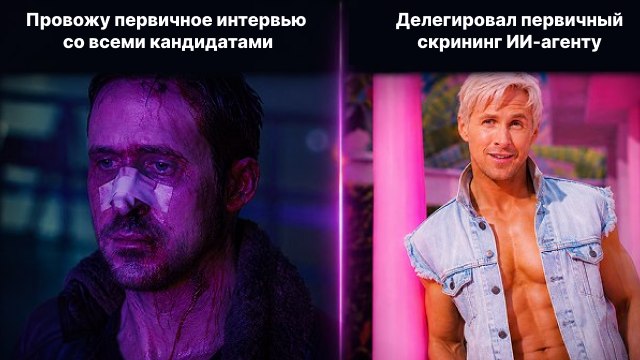 ИИ‑рекрутер