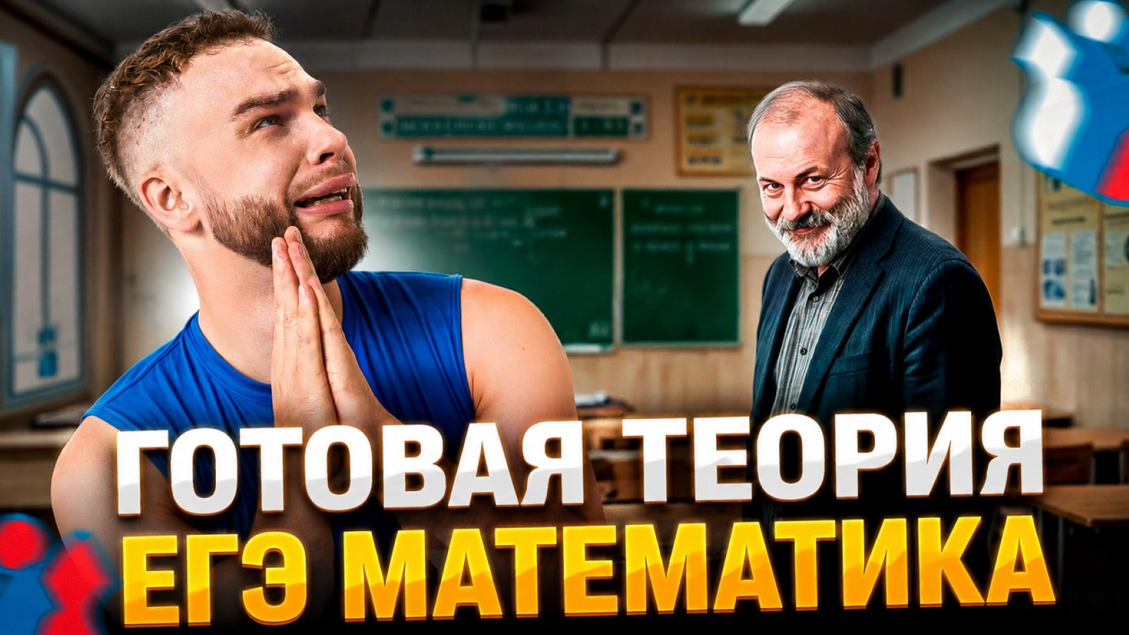 Математика с Ильичом