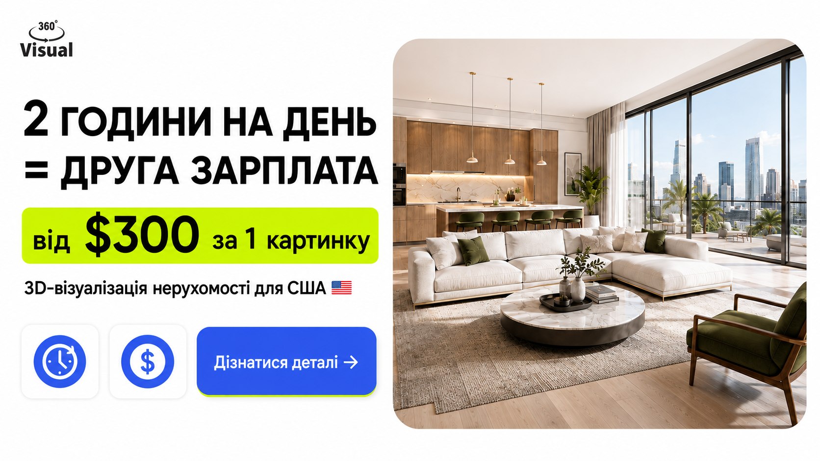 2 години на день = друга зарплата
