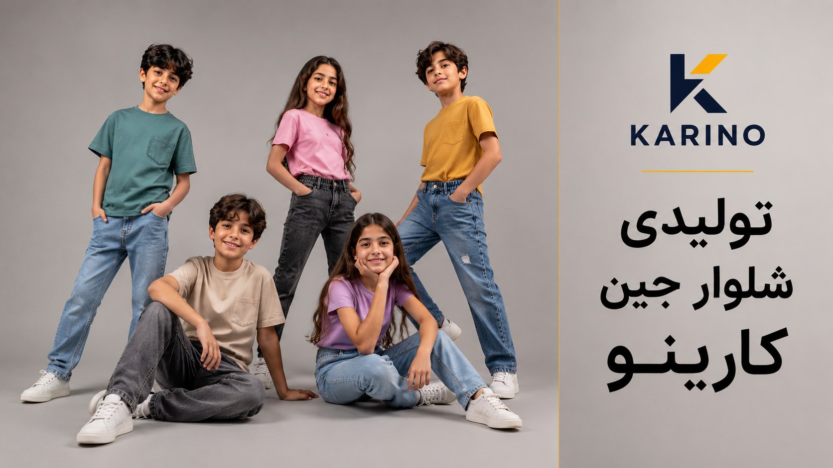 پوشاک بچه گانه KARINO