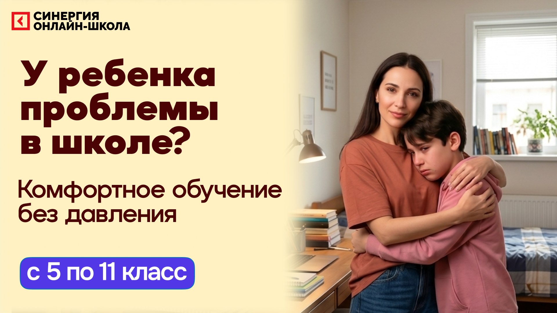 Онлайн-школа «Синергия»