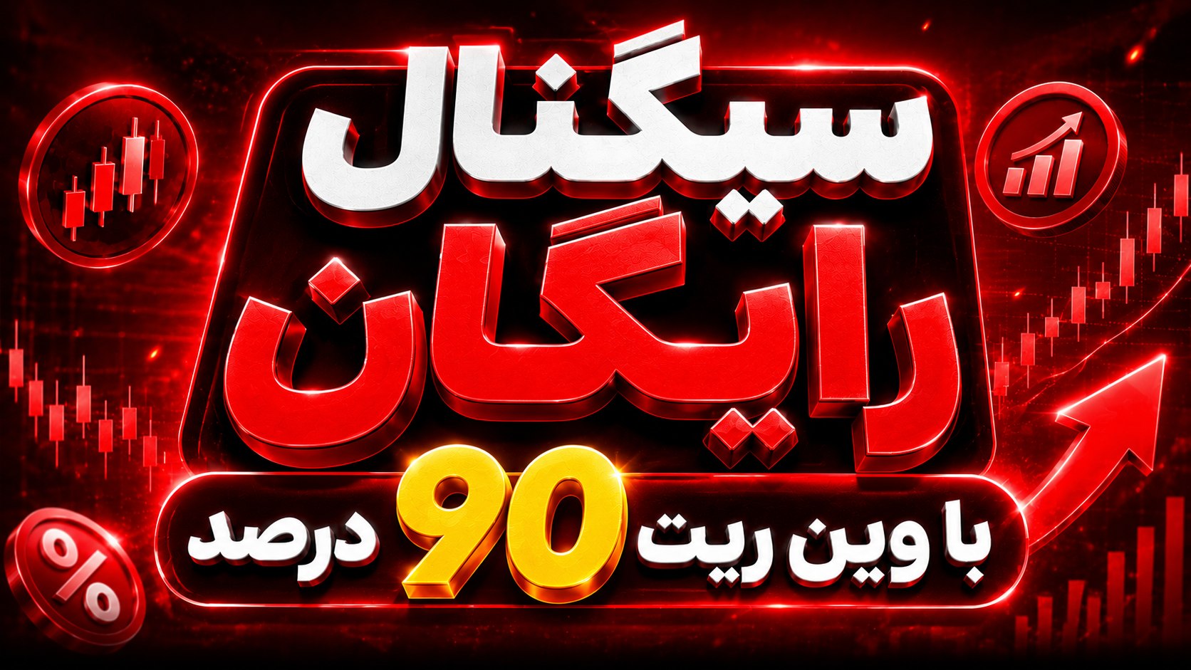 Best signal | سیگنال