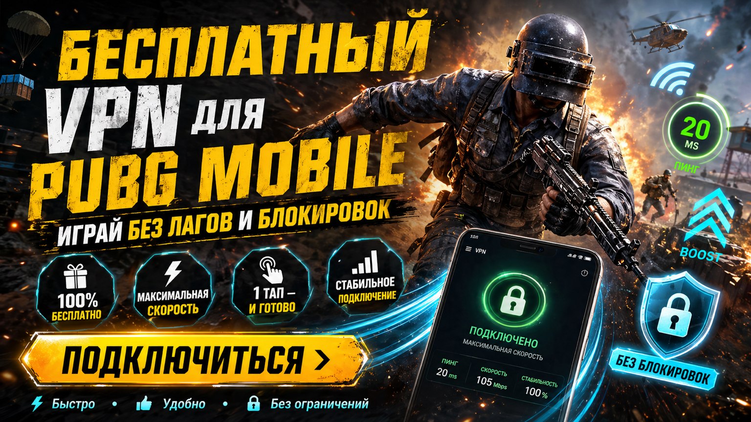 MiF | Бесплатный VPN