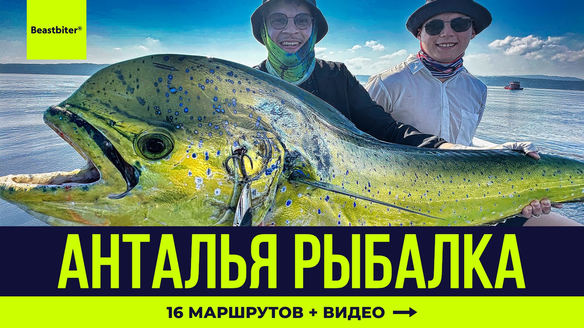 Beastbiter® Sport Fishing