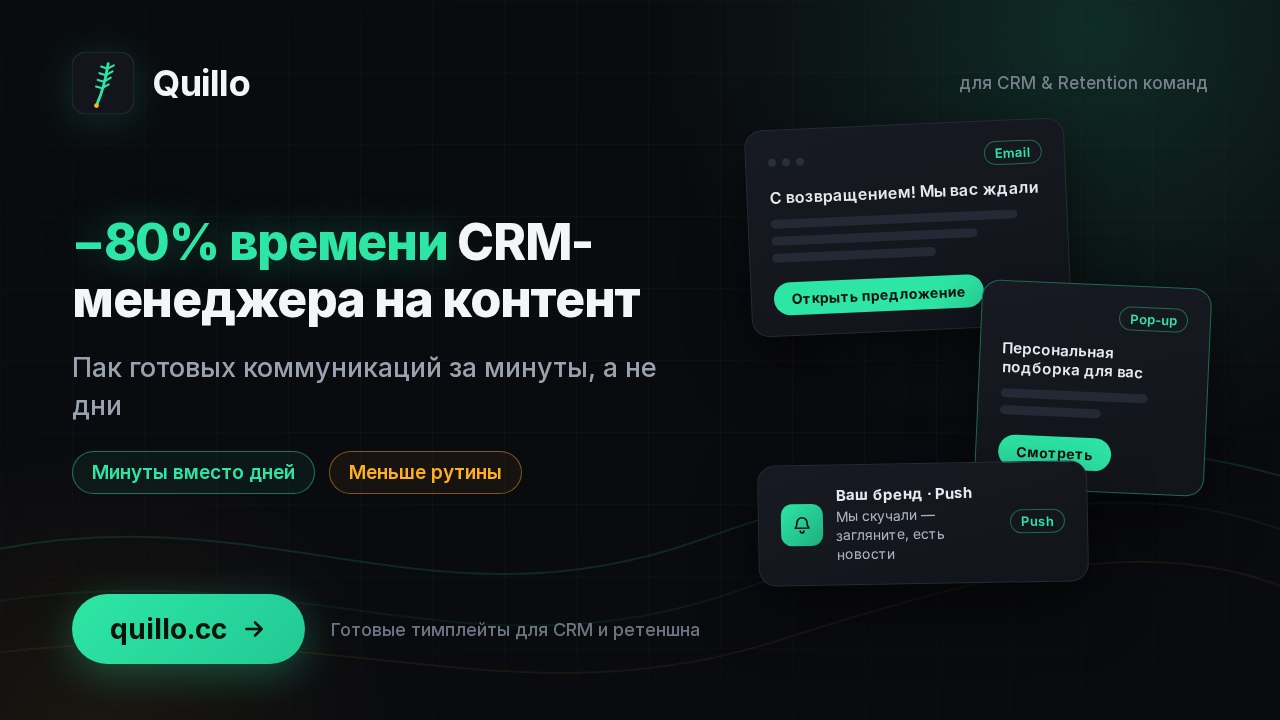 Quillo - CRM content, generated.