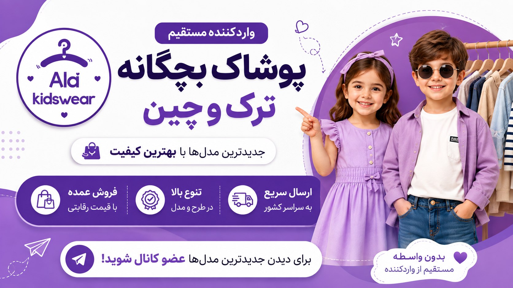 پخش عمده پوشاک وارداتی آلا | کامران قادری