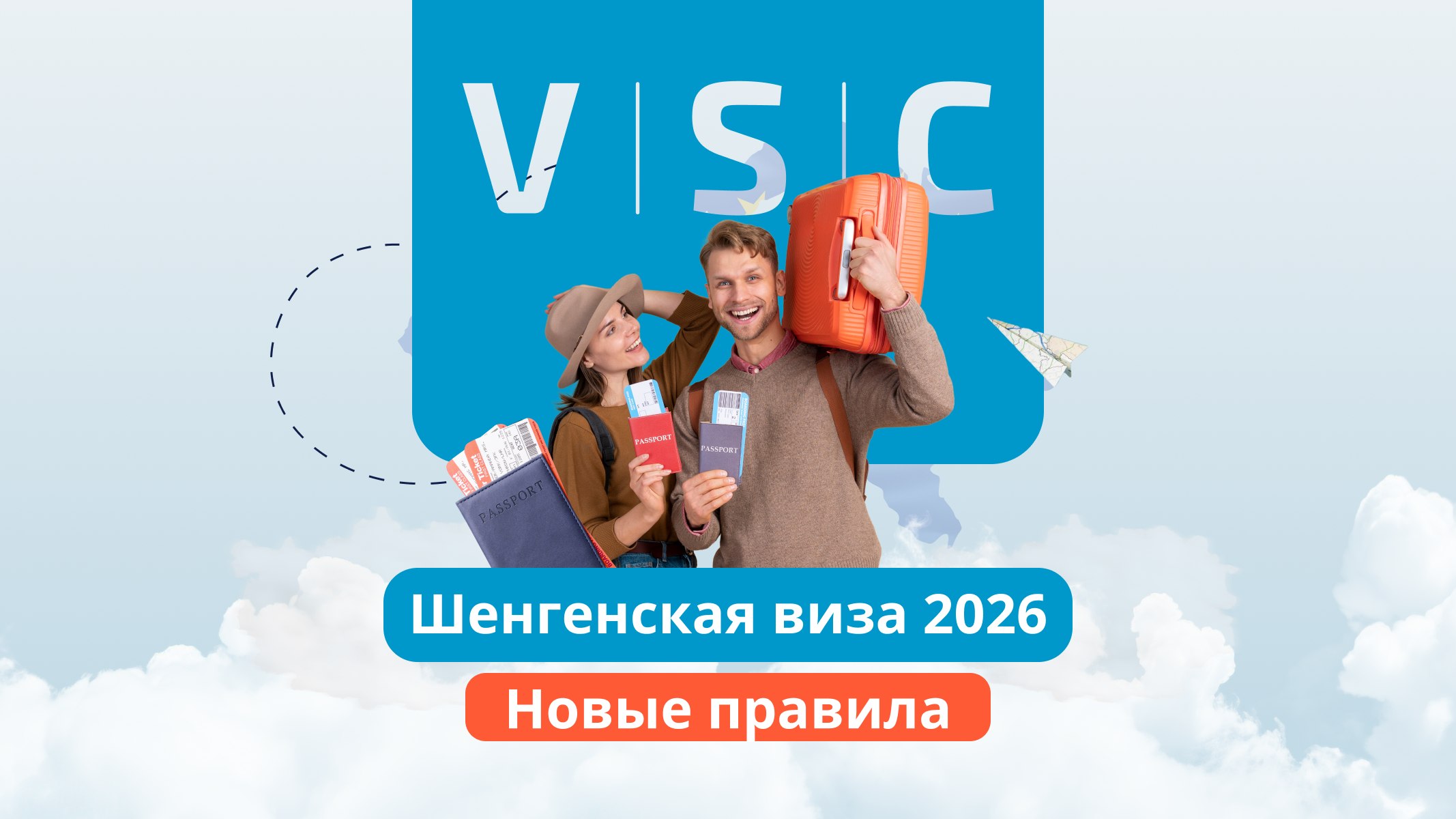 Визовый центр VSC | Визы в 57 стран мира