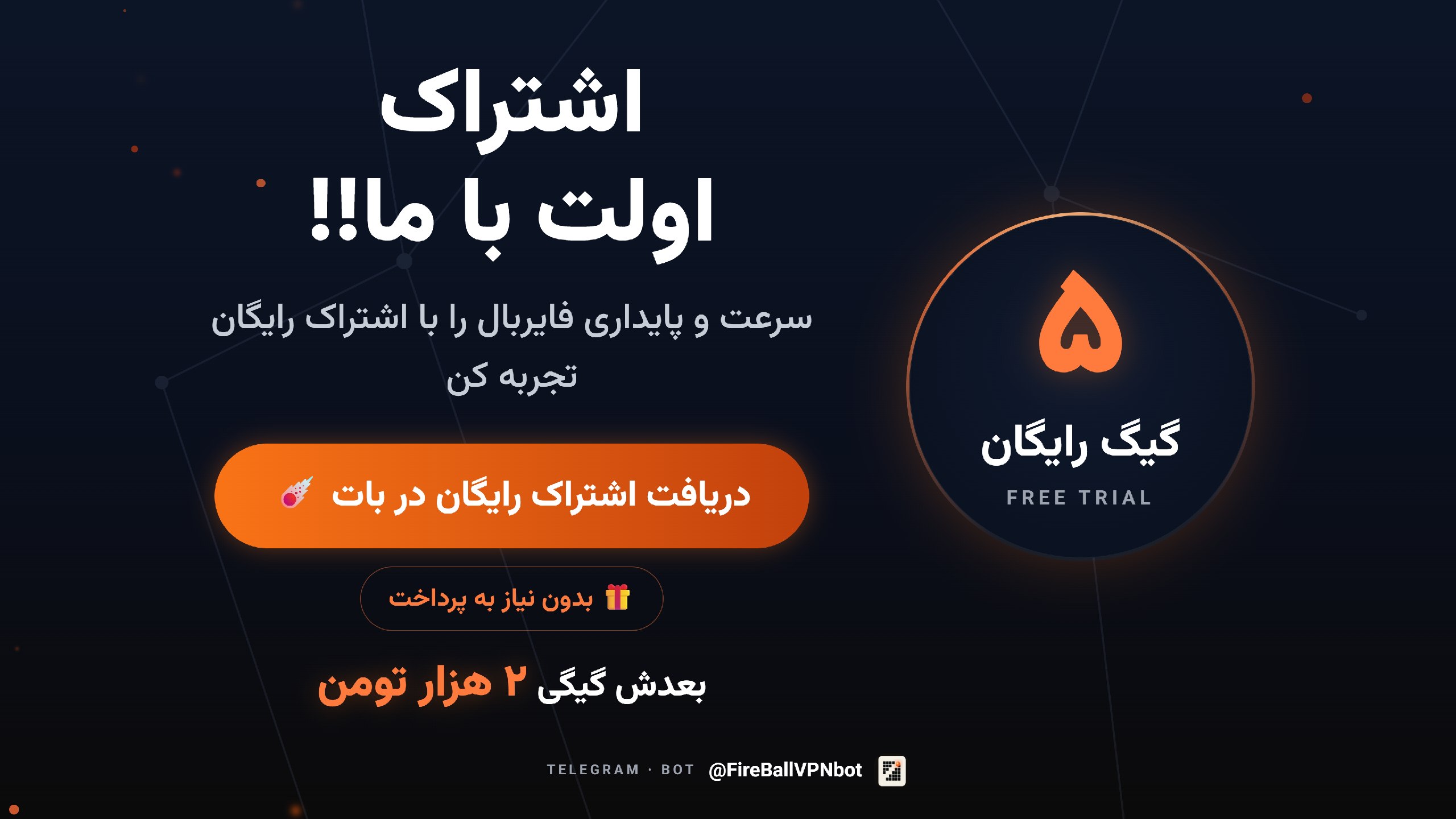 استعلام فایربال | FireBallVPN