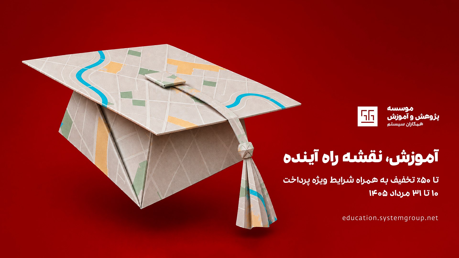 موسسه پژوهش و آموزش همکاران سیستم